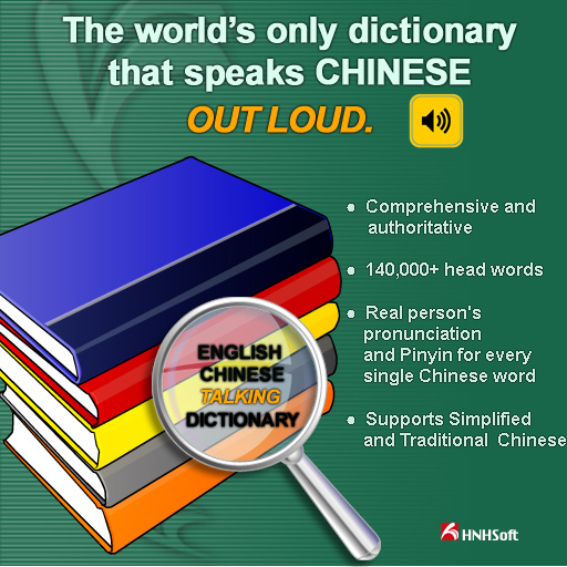 Talking English Chinese Dictionary by H&H Software LLC